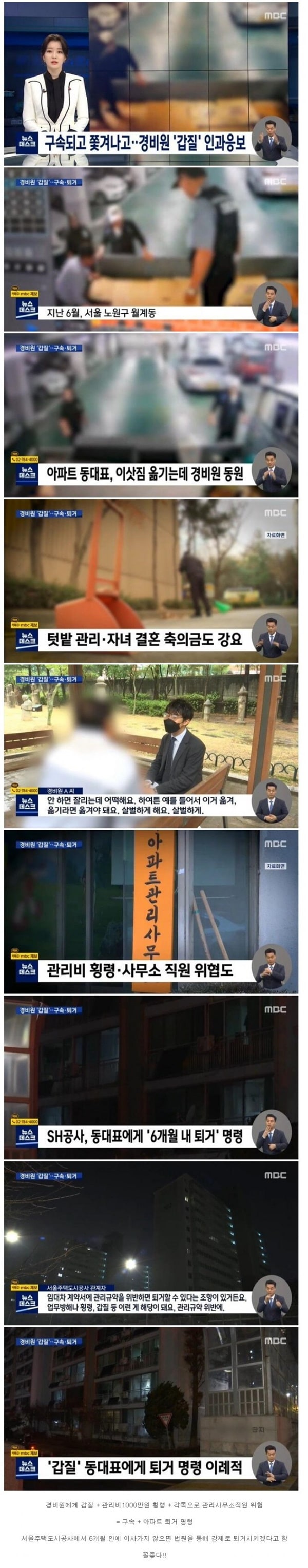 아파트에서 갑질하다 퇴거당함