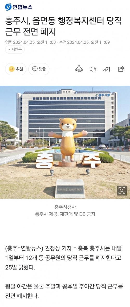 당직 근무 전면 폐지