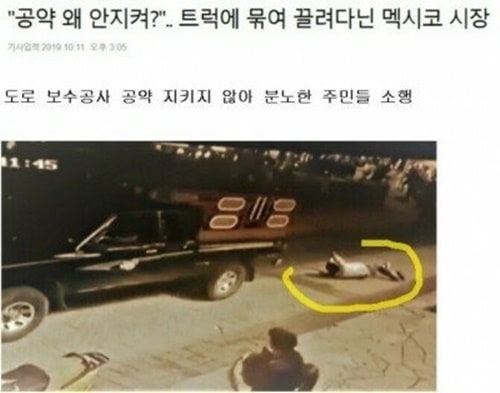 멕시코에서 정치인이 공약을 지키지 않으면 생기는일