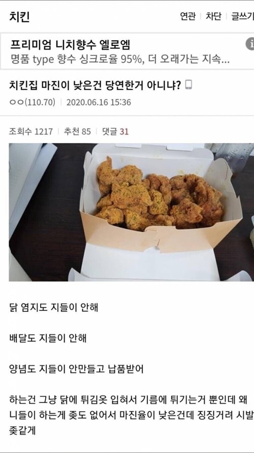 치킨 마진이 낮은 이유