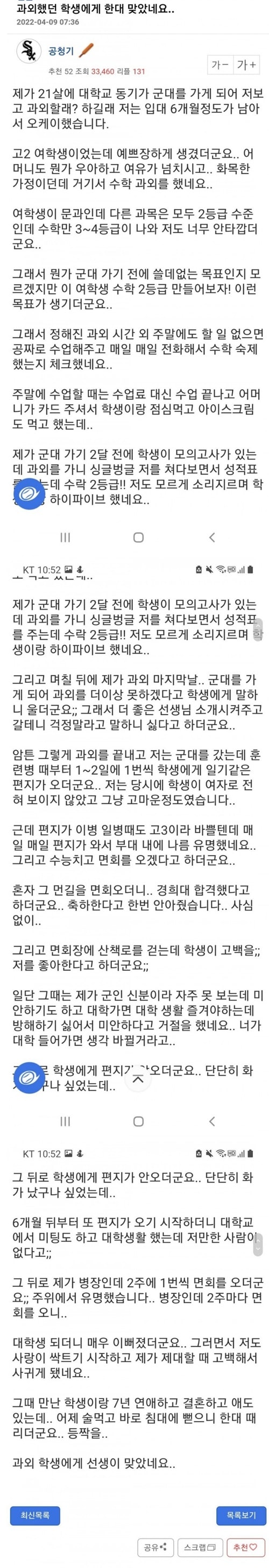 과외했던 학생한테 맞은 썰