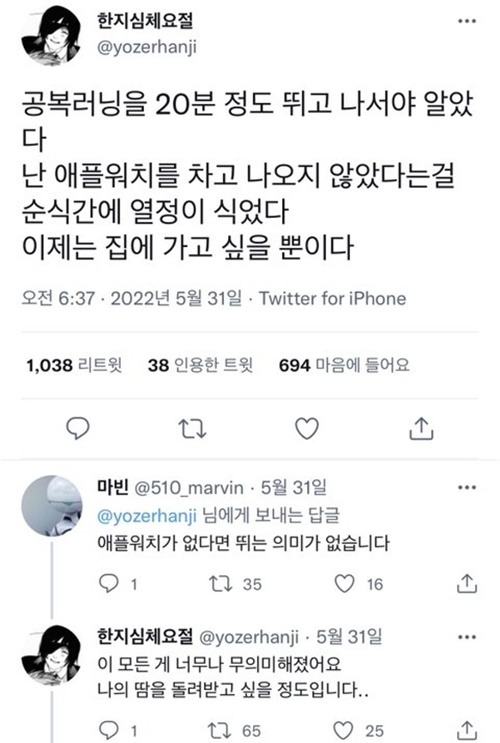 운동 하다가 애플워치 안차고 나온걸 알았을 때