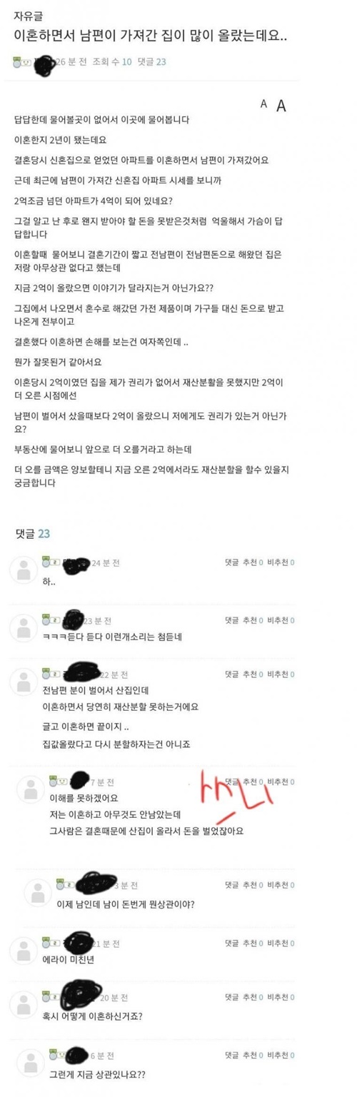 이혼하면서 남편이 가져간 집이 두배가 되었는데