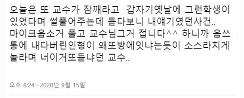 교수가 잠깨라고 해준 얘기