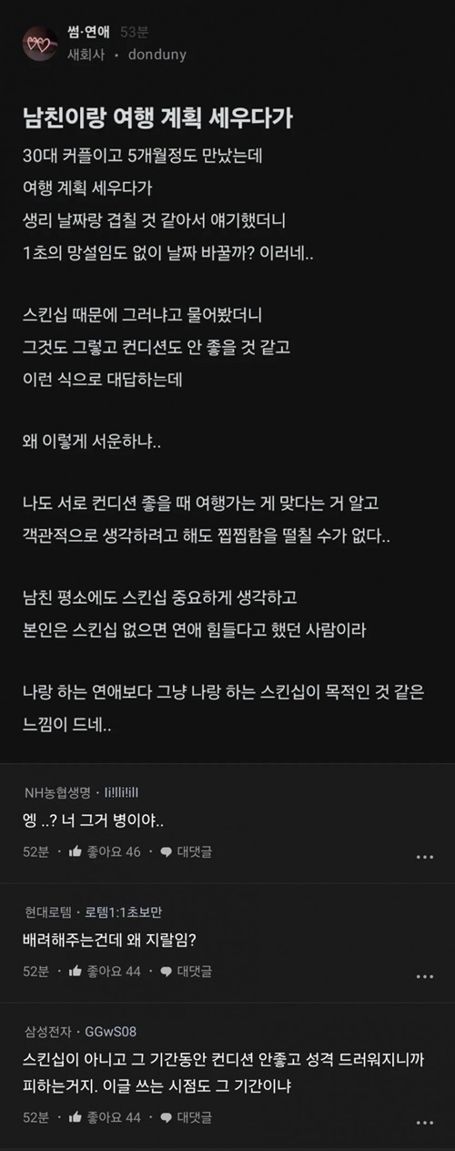 남친에게 서운했던 여자