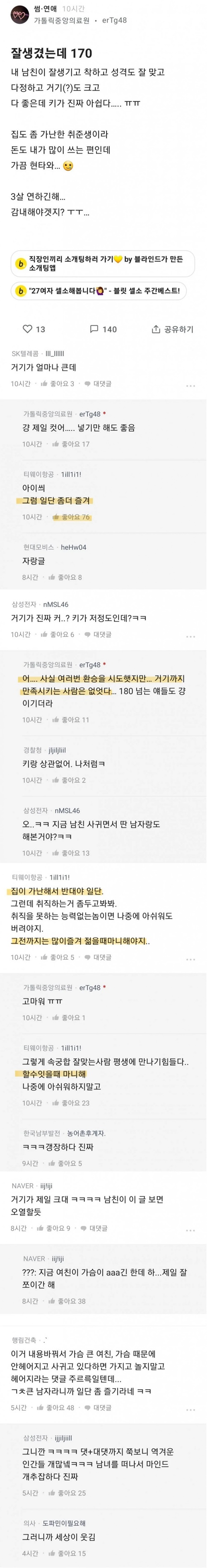 가난하고 키작은 남친, 그런데