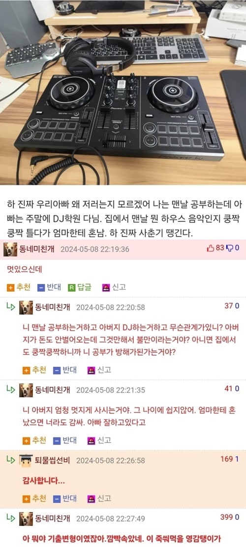 나이 50 다돼서 DJ 하고 싶다고 학원 다니는 아빠