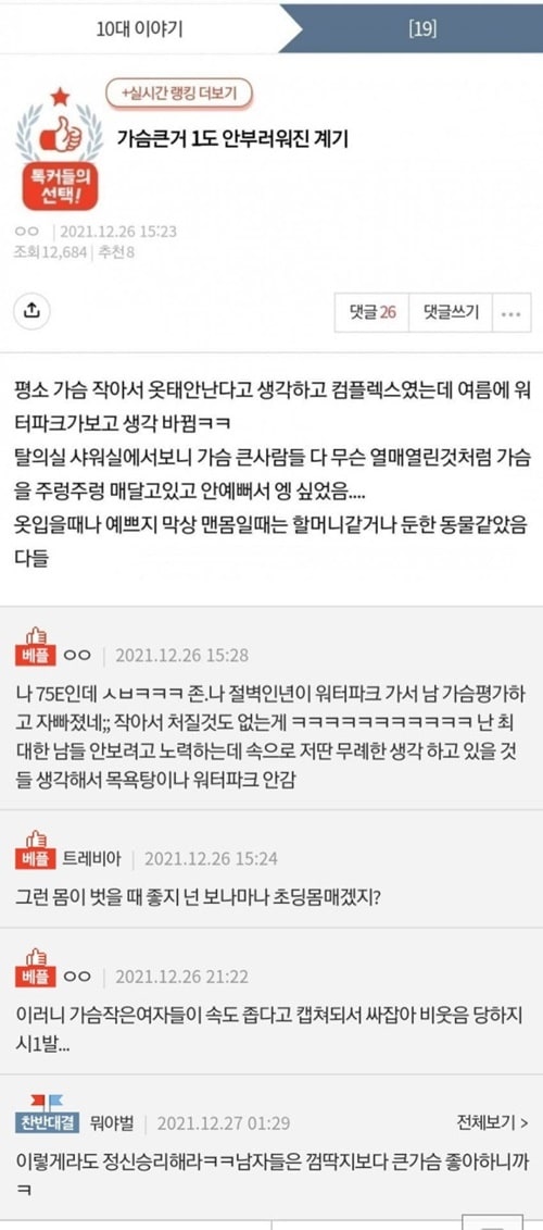 가슴 큰거 하나도 부럽지 않다는 처자