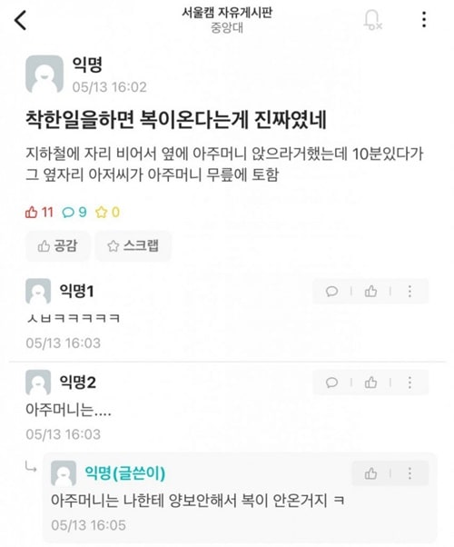 뭔가 뒤틀린 긍정적 사고