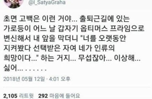 여자가 느끼는 초면 고백