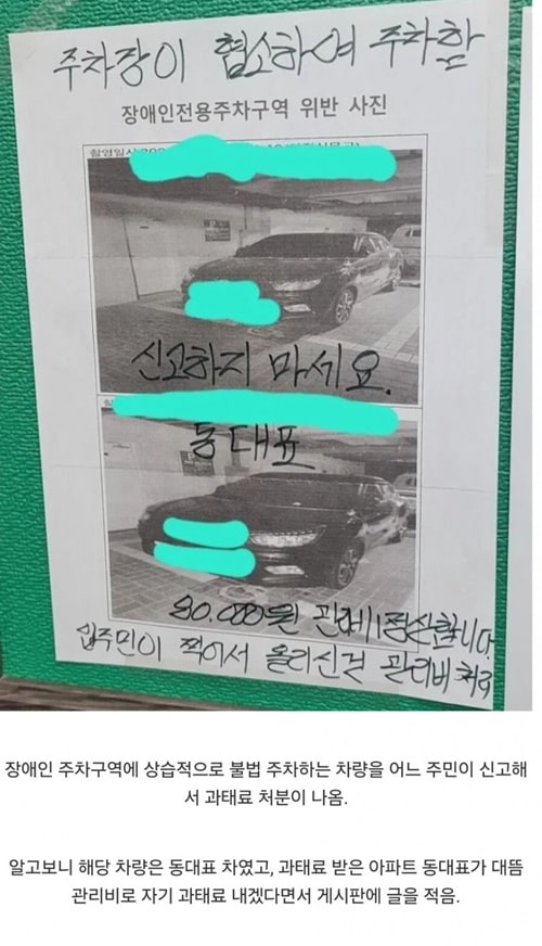 불법 주차 과태료 아파트 관리비로 내겠다는 동대표