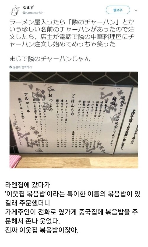 일본의 라멘집에서 판매하는 이상한 메뉴