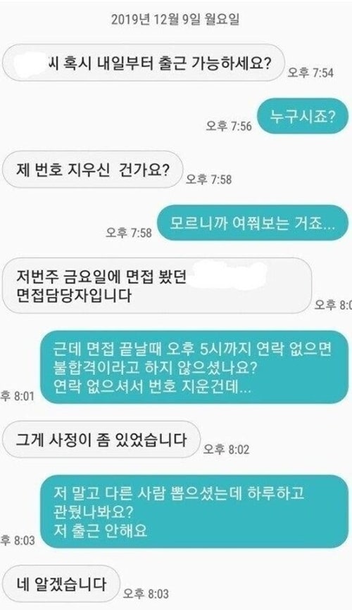 면접은 불합격 눈치는 합격