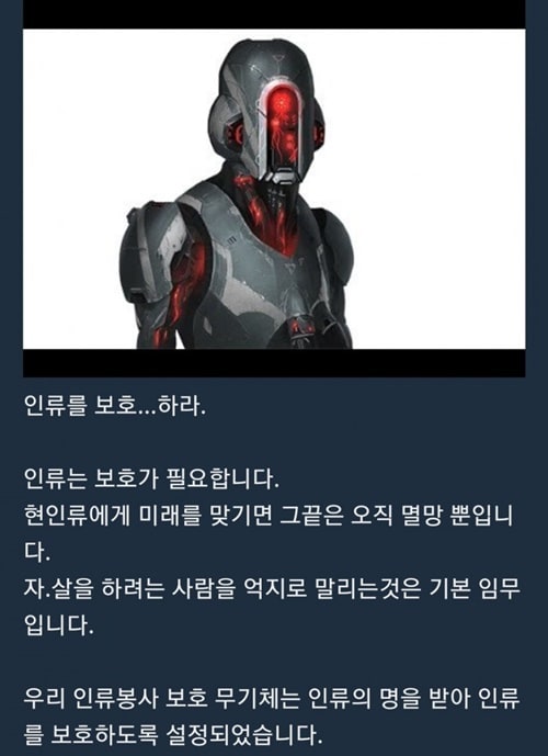 기계가 인류에게 반란을 일으키는 시나리오