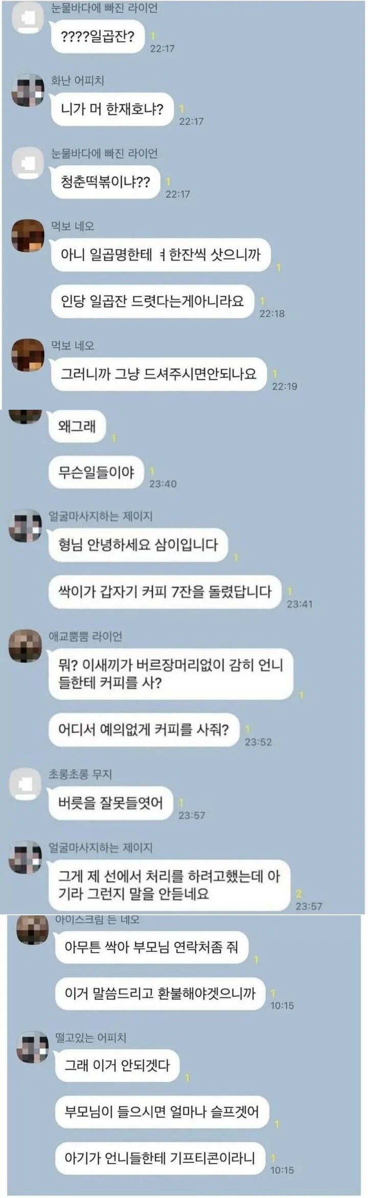 아아를 사비로 산 신입의 최후