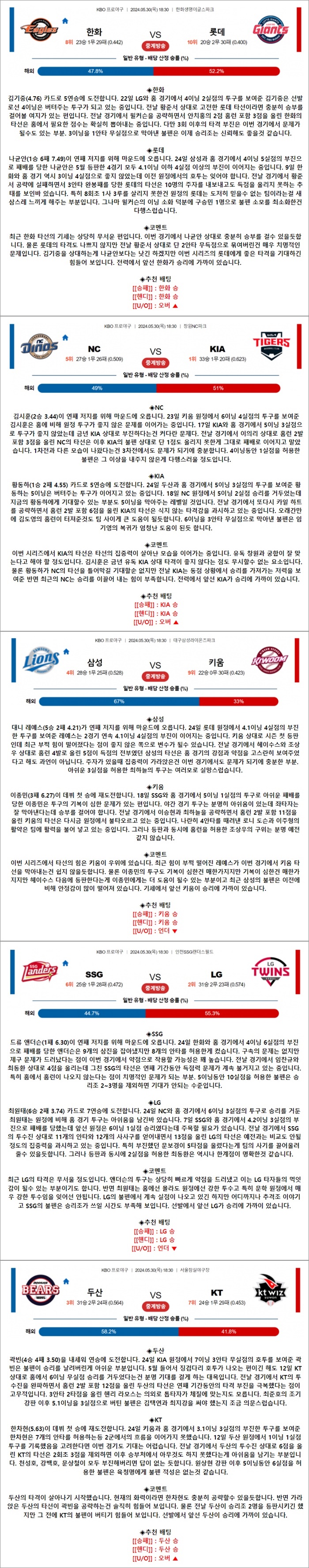 5월 30일 KBO 5경기