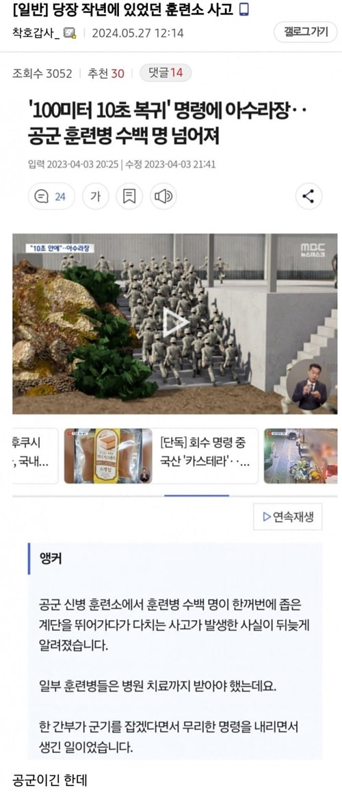 작년에 있었던 훈련소 사고