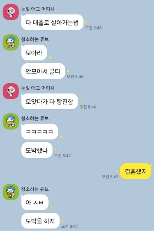 흔한 친구들의 대화