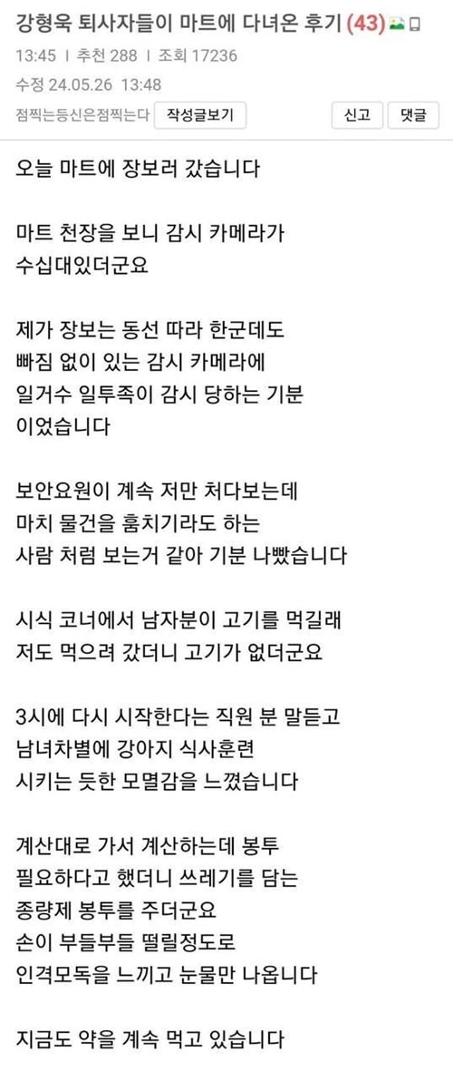 강형욱 퇴사자들이 마트 다녀온 후기