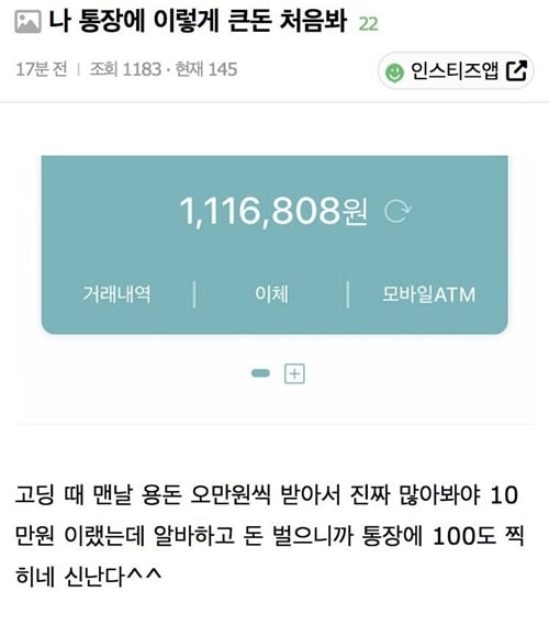 나 통장에 이렇게 큰돈 처음봐