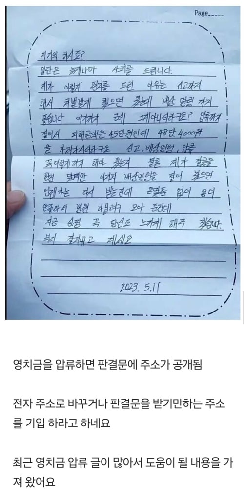 사기꾼 영치금 압류 시키고 받은 편지