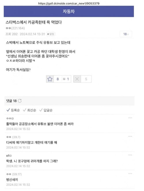 스타벅스에서 카공족에게 욕 먹었다