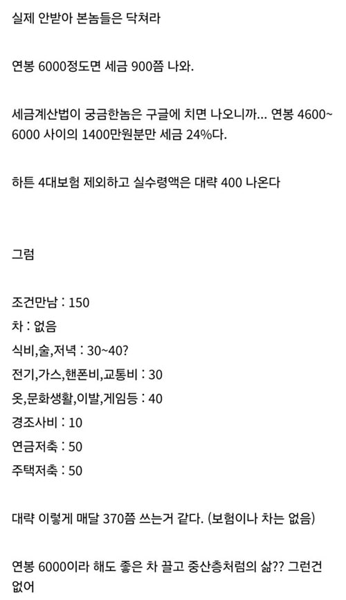 연봉 6000도 살기 빠듯한 이유