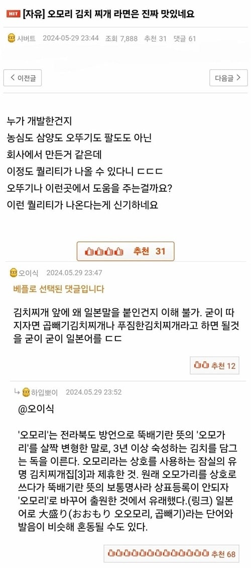 오모리 김치찌개 라면 많은 사람들이 오해하는 것