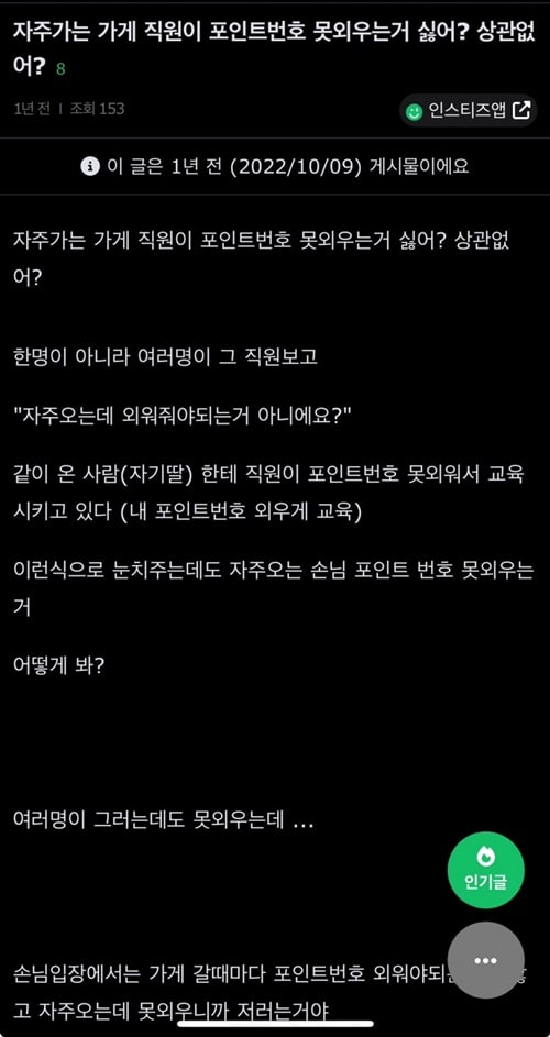 너는 왜 내 포인트 번호를 못외우느냐