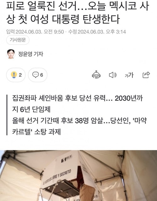 이번 멕시코 대선 레전드네