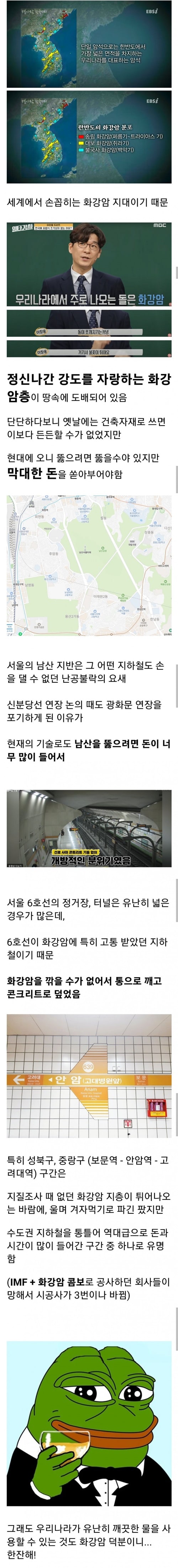 한국에서 땅파기가 끔찍한 이유