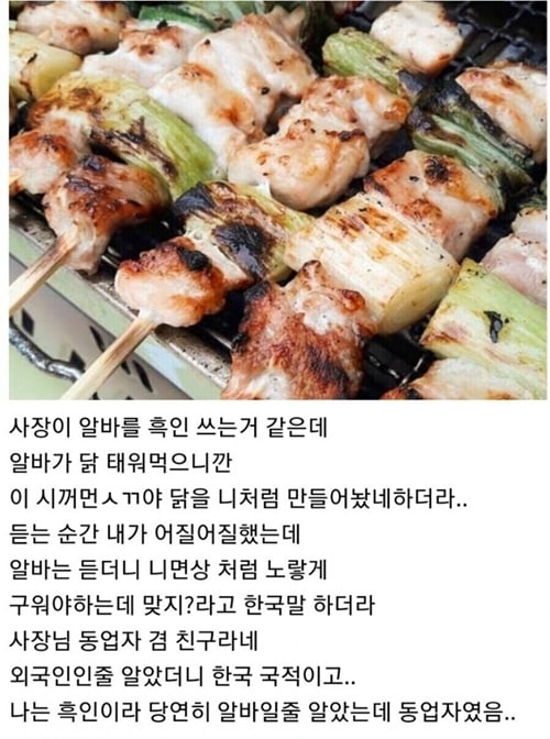 흑인 알바한테 인종차별 발언하는 사장님