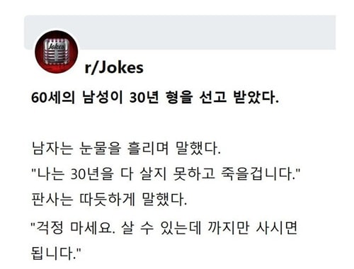 60살 남자가 30년형을 선고 받고 나서 판사의 따뜻한 한마디