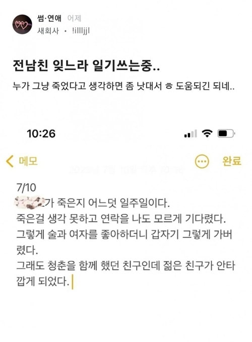 전남친 잊느라 일기쓰는 중