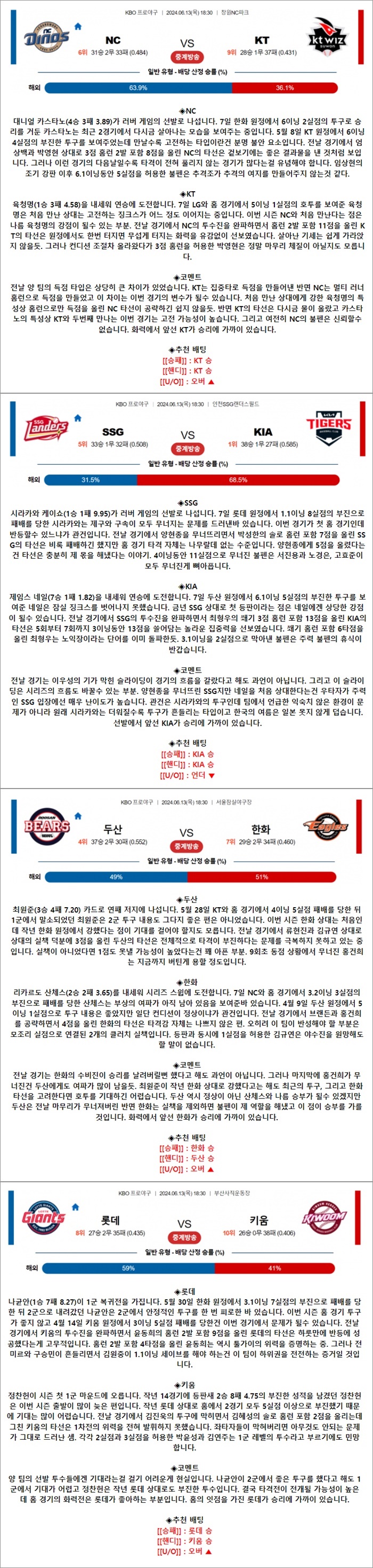 6월 13일 KBO 5경기