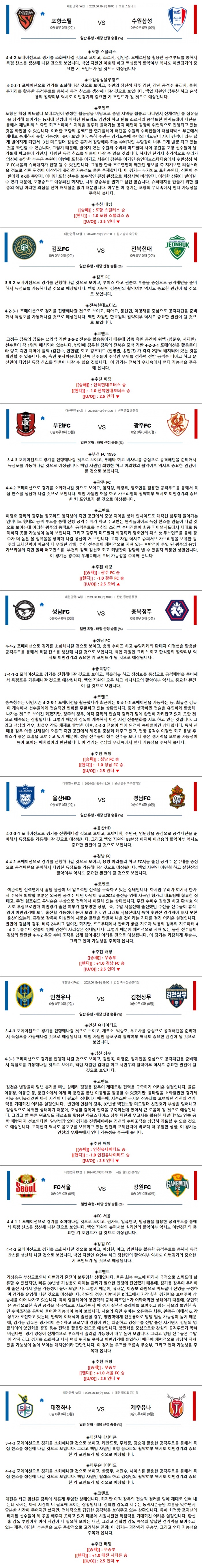 6월 19일 한국 FA컵 8경기