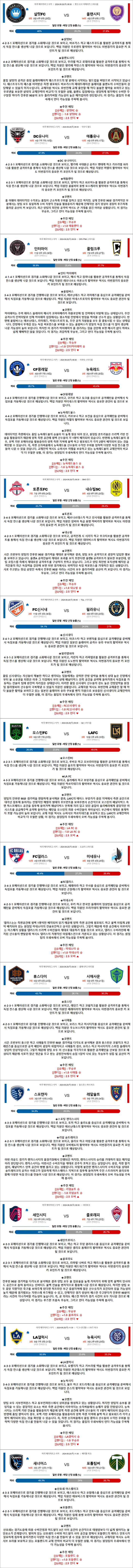 6월 20일 MLS 13경기