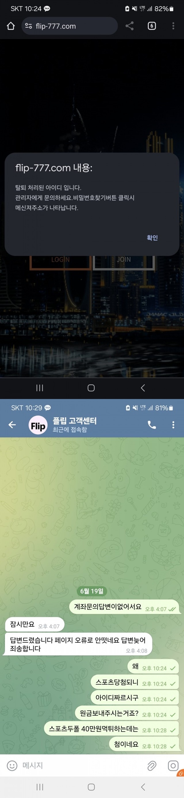 플립 먹튀신고