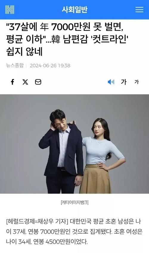 남 37세에 7천만 못벌면 평균이하란다