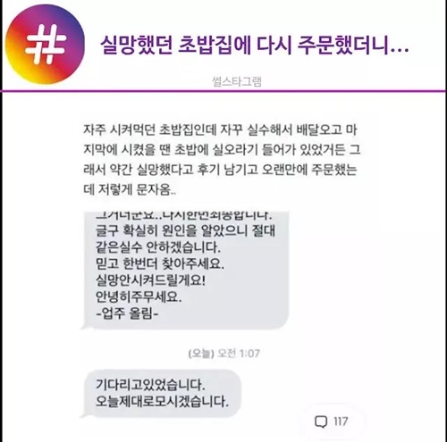 실망했던 초밥집에 다시 주문했더니