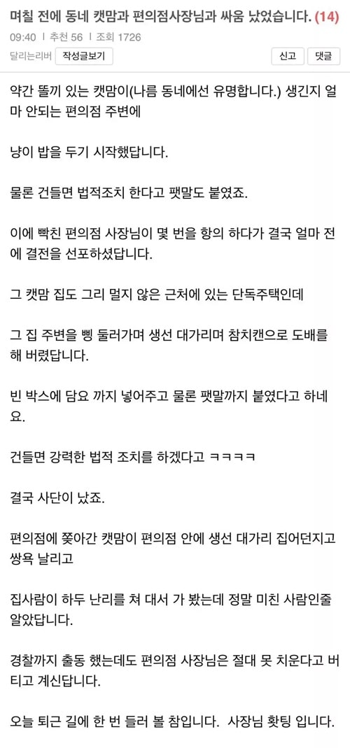 캣맘vs편의점사장