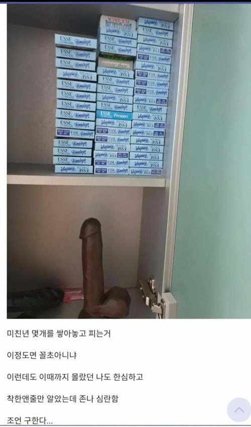 여동생방에서 담배 발견한 오빠