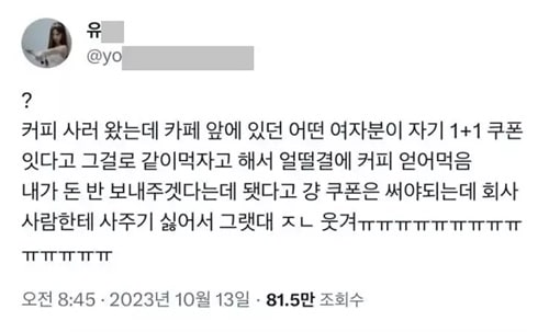 모르는 사람한테 커피 얻어먹은 이유