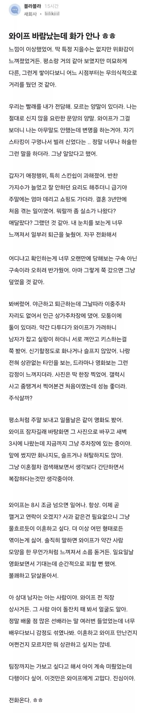 와이프 바람났는데 화가 안나