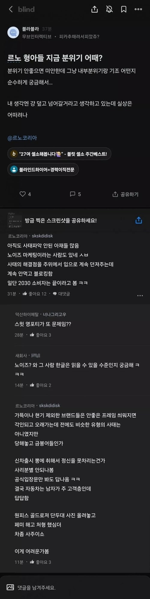 르노 내부 상황