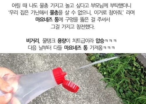 가난해서 물총조차 사지못했던 어린 시절 기억