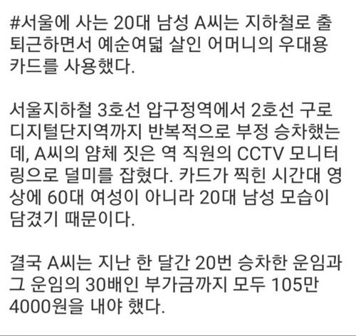 지하철 공짜로 타는 법