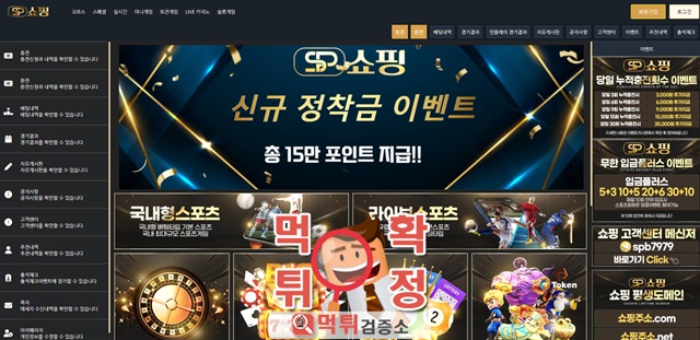 쇼핑 먹튀사이트 확정