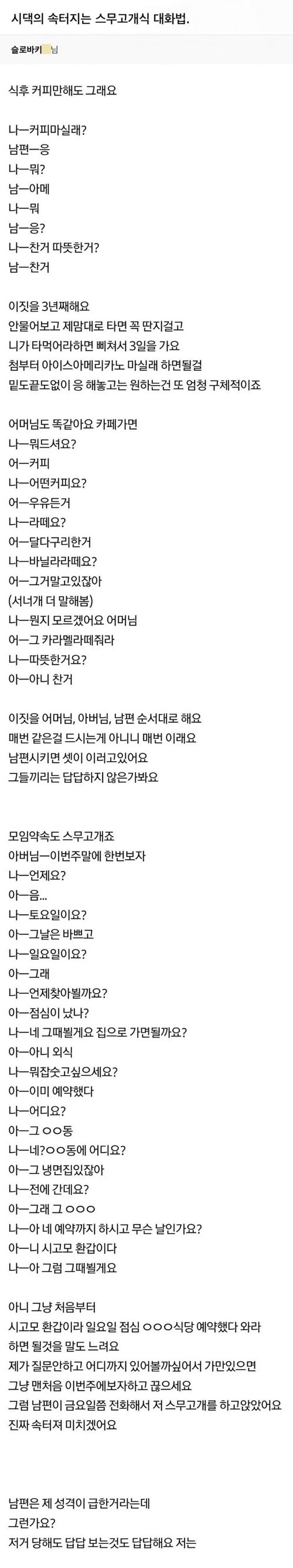 속터지는 스무고개식 대화법