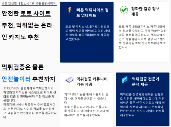 먹튀감별사